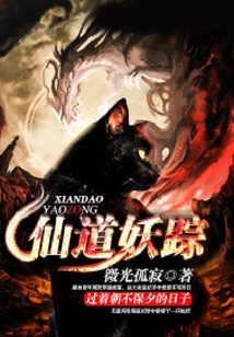 Immortal Demon Traces