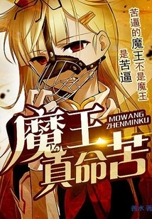 The Devil's Life is Miserable