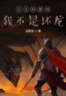 Don't Be Afraid, Princess, I'm Not a Bad Dragon