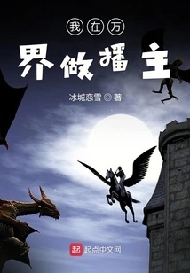 I Am a Broadcaster in Wanjie