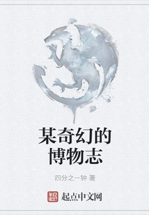 A Fantastic Natural History