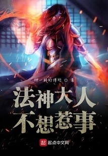 Master Dharma God Doesn't Want to Cause Trouble