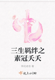 Su Guanyao, the Bond of Three Lives