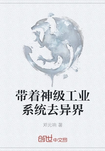 Go to Another World with a God-level Industrial System