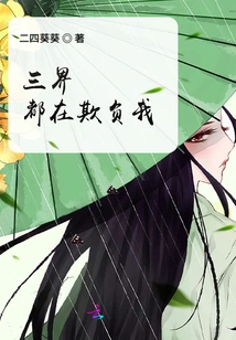 All Three Worlds Are Bullying Me