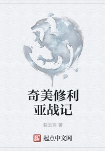 Chronicle of the Chimesulia Wars