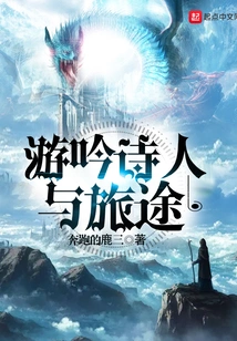 Troubadour and Journey