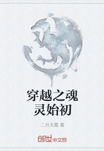 The Beginning of Time Traveling Soul