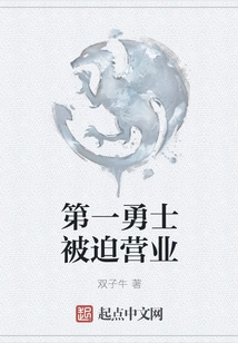 The First Warriors Are Forced to Open for Business