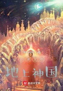 Desert Civilization, Kingdom of God on Earth