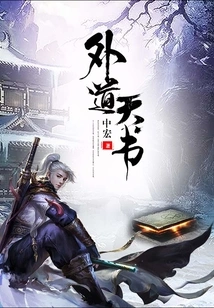 Heretic Book of Heaven