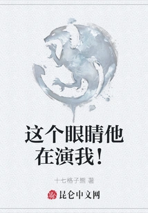 He is Playing Me with These Eyes!