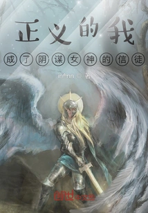 I Am a Righteous Believer of the Goddess of Conspiracy