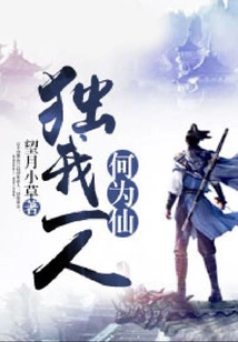 What Am I a Fairy If I Am Alone?