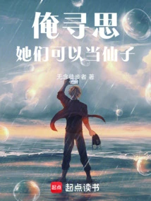 I Thought They Could Be Fairies