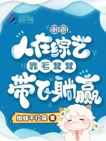 Thanks for the Invitation, People Win in Variety Shows by Being Furry and Flying Around