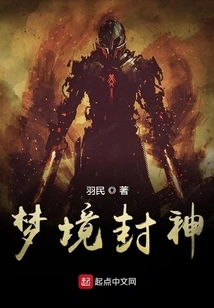 Dream of Conferring Gods