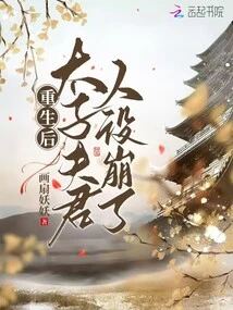 After Rebirth, the Character of the Prince and Husband Collapsed