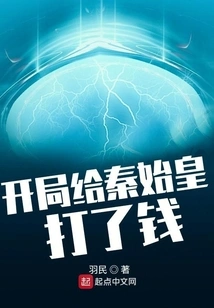 At the Beginning, Money Was Given to Qin Shihuang