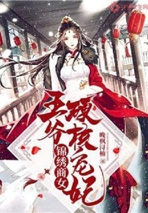 Splendid Business Girl: the Prince's Hardcore Favorite Concubine