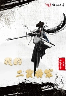 My Second-hand General