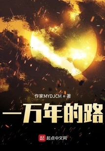 A Road of Ten Thousand Years