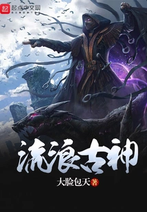 Wandering Ancient God