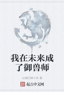 I Will Become a Beast Master in the Future