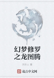 Dream Shura Dragon Totem