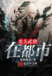 Bald Monk in the City