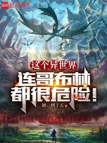 In This Different World, Even Goblins Are Dangerous!