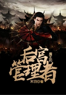 The Demon King's Harem Manager