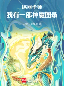 Zongwang Card Master: I Have a Catalog of Gods and Demons