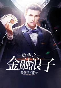 The Reborn Financial Prodigal