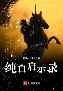 Pure White Apocalypse