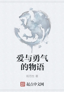 A Story of Love and Courage