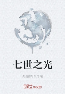 Light of the Seventh Life