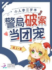 Young Ginseng is Three and a Half Years Old, and is the Favorite of the Police Station When Solving Crimes