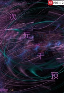 Dimensional Intervention