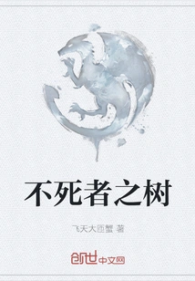 Tree of the Immortal