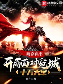 Soul Penetrating Dianwei: Facing Wancheng's 100,000-strong Army at the Beginning