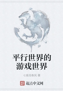 Parallel World Game World