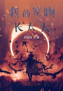 My Pet Has Grown Too Big