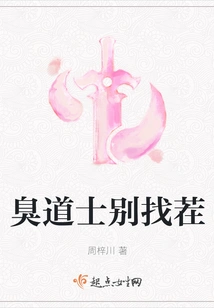 You Stinky Taoist Priest, Don't Look for Trouble