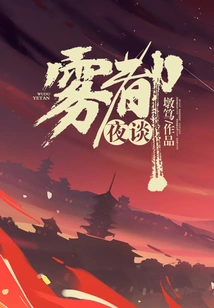 Night Talk in the Foggy City