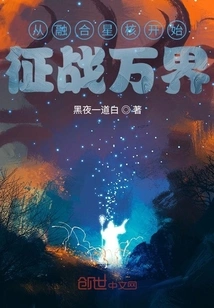 Start from Fused Star Core to Conquer All Worlds