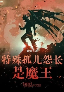 The Special Orphan Has a Grudge and is the Devil