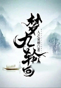 Dream Nine Reincarnation