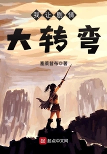 I Made a Big Twist in the Plot