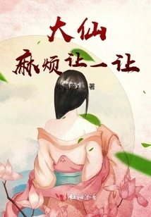 Daxian, Please Give Way